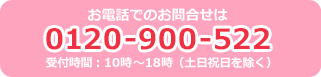 お電話でのお問合せは03-5472-7959受付時間：10時～18時（土日祝日を除く）