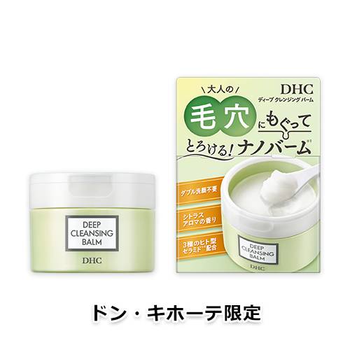 【ドン・キホーテ限定】DHC ディープ クレンジング バーム