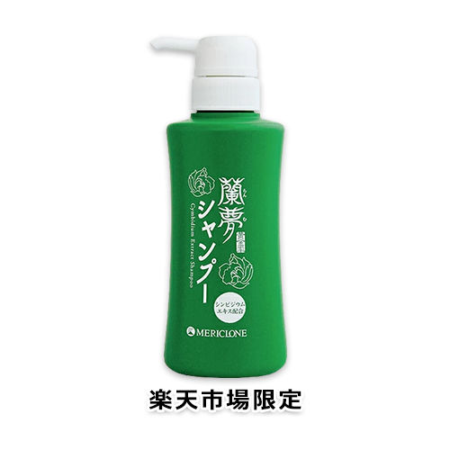 【楽天市場限定】蘭夢 シャンプー 300ml