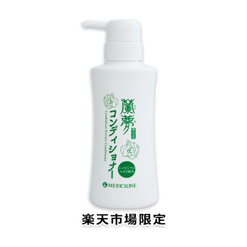 【楽天市場限定】蘭夢 コンディショナー 300ml