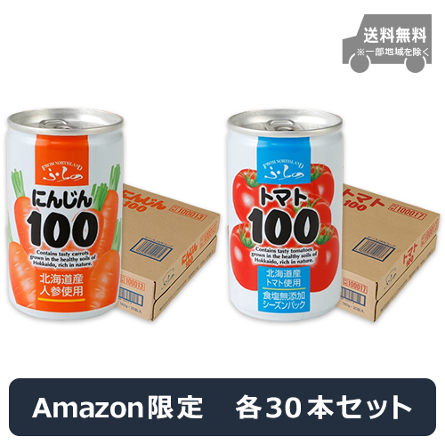【Amazon.co.jp限定】ふらの にんじん100 トマト100 160g×30本入り
