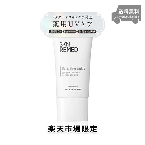 【楽天市場限定】SKNREMED 薬用ダーマセラムUV