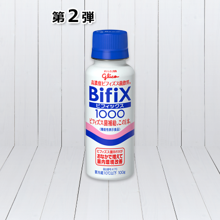 高濃度ビフィズス菌飲料BifiX1000 100g