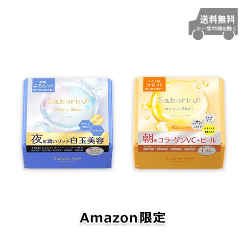 【Amazon.co.jp限定】サボリーノ メガショット 夜用白玉美容マスク + 朝用ツヤピールマスク CC