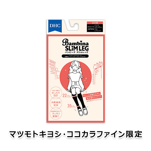 【マツモトキヨシ・ココカラファイン限定】バンビーナ スリムレッグ 超着圧ハイソックス スルっとはける(日中用)