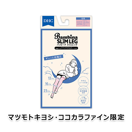 【マツモトキヨシ・ココカラファイン限定】バンビーナ スリムレッグ 超着圧エステニーハイソックス かかとシート付き(夜用)