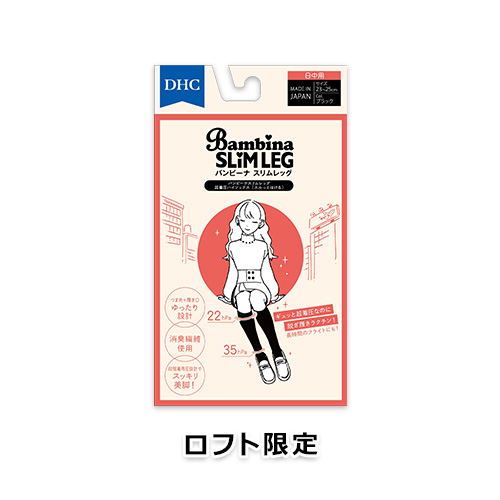 【ロフト限定】バンビーナ スリムレッグ 超着圧ハイソックス スルっとはける(日中用)