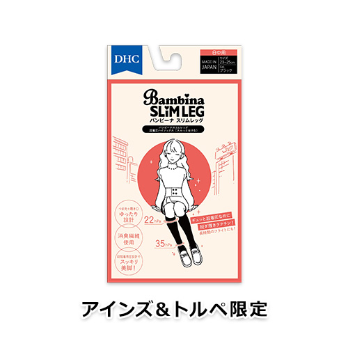 【アインズ&トルペ限定】バンビーナ スリムレッグ 超着圧ハイソックス スルっとはける(日中用)