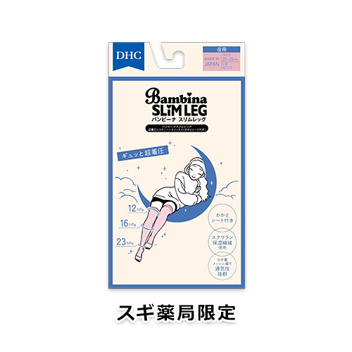 【スギ薬局限定】バンビーナ スリムレッグ 超着圧エステニーハイソックス かかとシート付き(夜用)