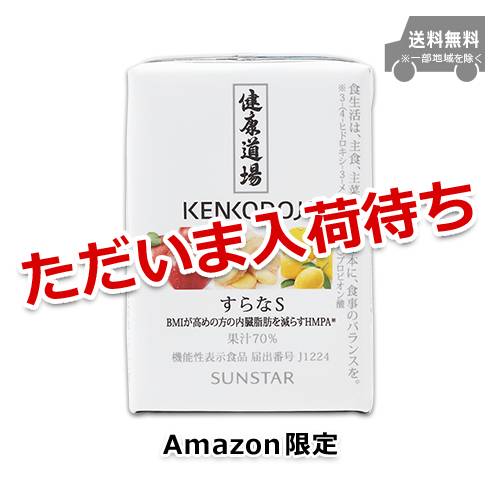 【Amazon.co.jp限定】健康道場「すらなS」