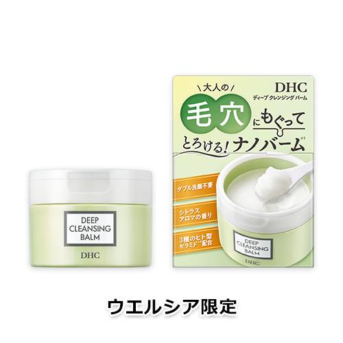 【ウエルシア限定】DHC ディープ クレンジング バーム