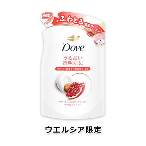 【ウエルシア限定】ダヴ ふわとろボディウォッシュ ザクロ＆シアバター つめかえ 340g