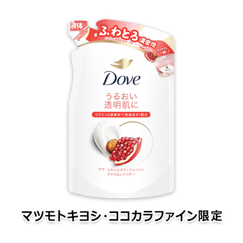 【マツモトキヨシ・ココカラファイン限定】ダヴ ふわとろボディウォッシュ ザクロ＆シアバター つめかえ 340g