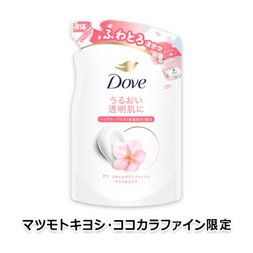 【マツモトキヨシ・ココカラファイン限定】ダヴ ふわとろボディウォッシュ サクラ＆ムスク つめかえ 340g