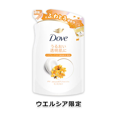 【ウエルシア限定】ダヴ ふわとろボディウォッシュ キンモクセイ つめかえ 340g