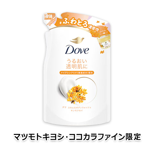【マツモトキヨシ・ココカラファイン限定】ダヴ ふわとろボディウォッシュ キンモクセイ つめかえ 340g