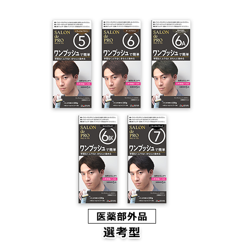 サロン ド プロ　ワンプッシュメンズカラー（白髪用）