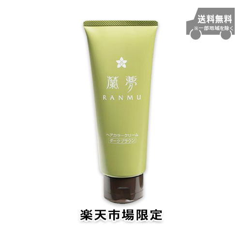 【楽天市場限定】蘭夢 白髪染め ヘアカラー トリートメント クリーム 150g