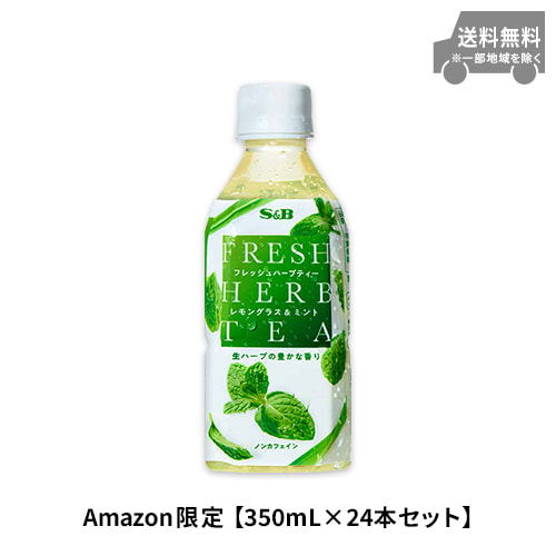 【Amazon.co.jp限定】フレッシュハーブティー レモングラス＆ミント350ml×24本