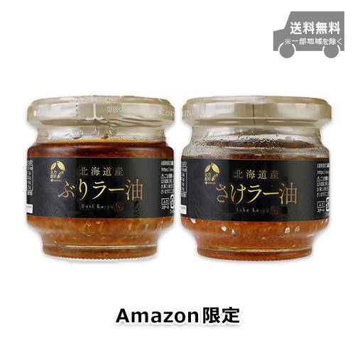 【Amazon.co.jp限定】北乃創彩 ぶりラー油 さけラー油 90g×2本(各1本)セット お試し2種セット