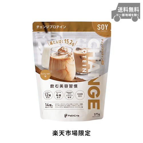 【楽天市場限定】CHANGE PROTEIN カフェラテ味