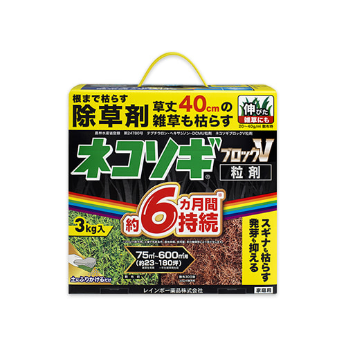 ネコソギブロックV粒剤３㎏