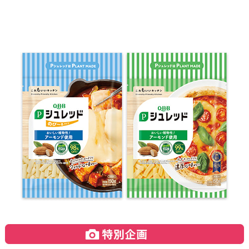 Q・B・B　Pシュレッド（植物性チーズ）