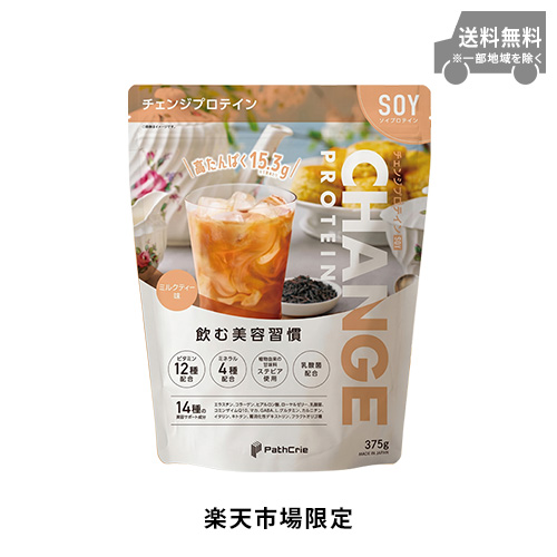 【楽天市場限定】CHANGE PROTEIN ロイヤルミルクティー味