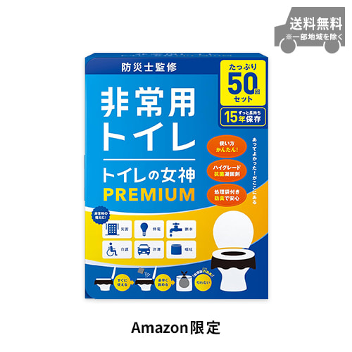 【Amazon.co.jp限定】トイレの女神PREMIUM（50回）