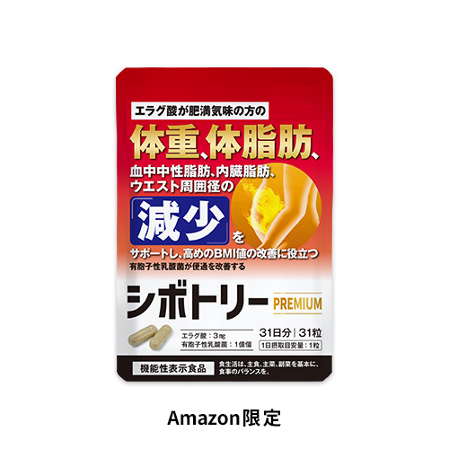 【Amazon.co.jp限定】シボトリー PREMIUM 31日分