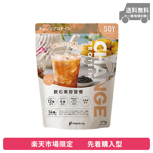 【楽天市場限定】CHANGE PROTEIN ロイヤルミルクティー味