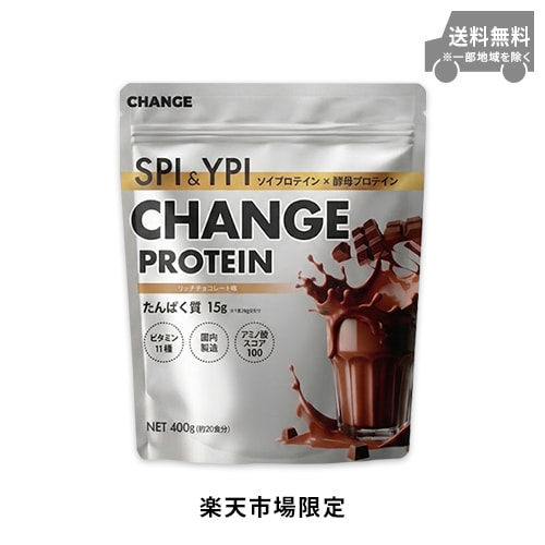 【楽天市場限定】SPI&YPI CHANGE PROTEIN