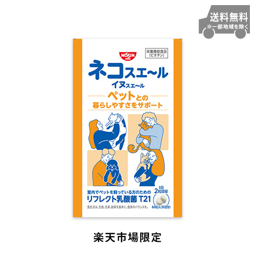 ネコスエ～ル イヌスエ～ル									 									