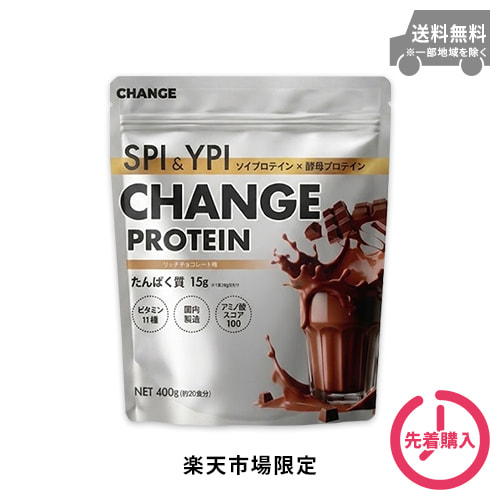 【楽天市場限定】SPI&YPI CHANGE PROTEIN 
