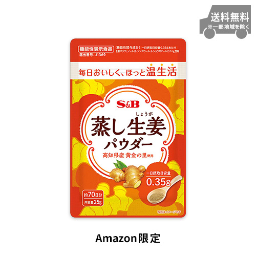 【Amazon.co.jp限定】S&B 蒸し生姜パウダー 25g
