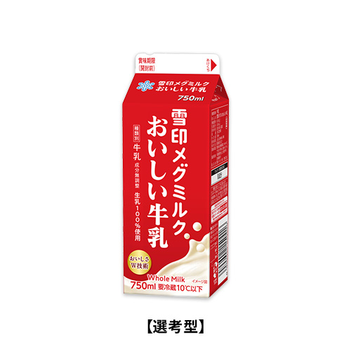 雪印メグミルクおいしい牛乳 750ml