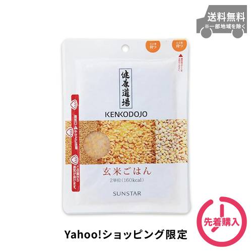 【Yahoo!ショッピング限定】健康道場 玄米ごはん 133g×15食