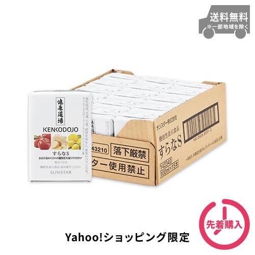 【Yahoo!ショッピング限定】健康道場 すらなS 15本