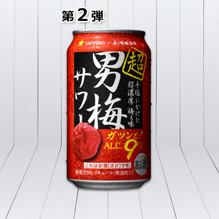 サッポロ 超男梅サワー350ml