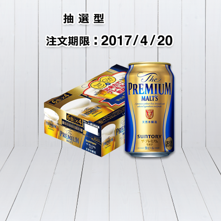 【楽天市場限定】出来立て ザ・プレミアム・モルツ 350ml×24缶