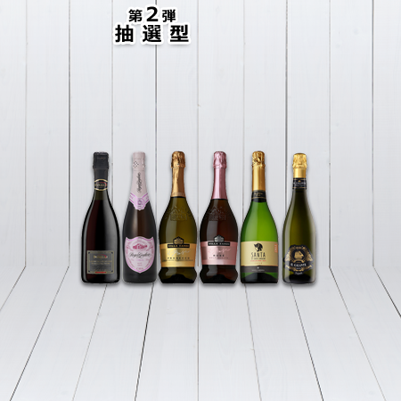 【楽天市場限定】コスパ最高峰赤白ロゼ全部入った泡6本ワインセット
