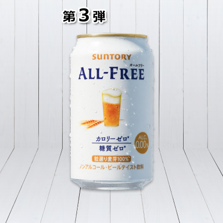 【セブン-イレブン限定】ALL-FREE 350ml