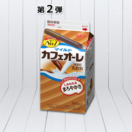 マイルドカフェオーレ 500ml