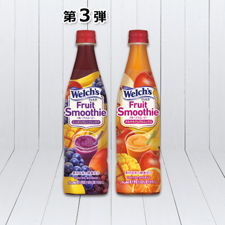 「Welch's」 Fruit Smoothie しっかりグレープミックス/さわやかアップルミックス