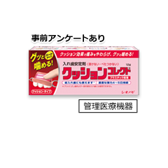 クッションコレクト(12g)【クッションタイプの入れ歯安定剤】