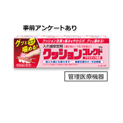 クッションコレクト(36g)【クッションタイプの入れ歯安定剤】