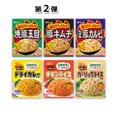 【アルビス限定】炒飯の素/洋風炒めごはんの素