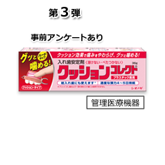 クッションコレクト(36g)【クッションタイプの入れ歯安定剤】