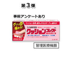 クッションコレクト(12g)【クッションタイプの入れ歯安定剤】