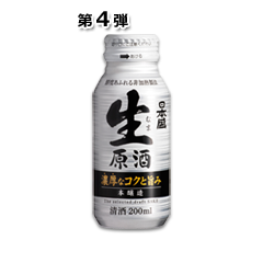生原酒(本醸造) 200mlボトル缶